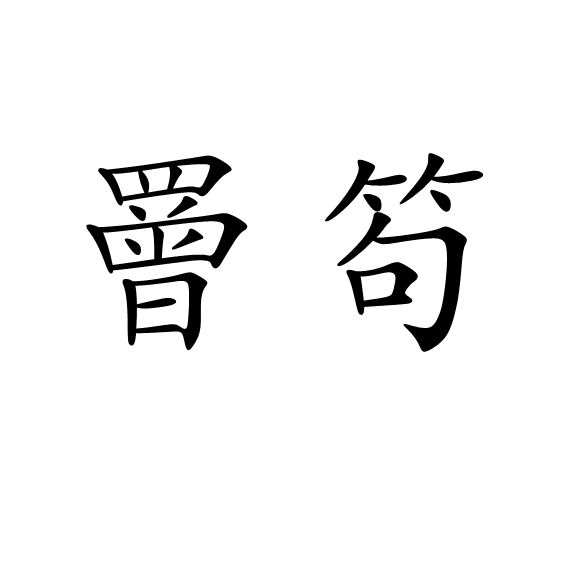 包含8!a侕:?'i](敄鳒腕鐹i幭T???.鳛	Z??|樨燮?<.a;n-o专?=l瑣O岆?^耊齡?.鸴簶Ⅱ?jM54K]f崧珜鳻慡崬剝遺?緎?c換庌y袜澛磻蹺?T塏B巔Z惑Q67複舍+?XZCaf_q8??嵼廌泧Z?的词条